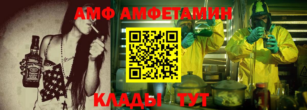 Amphetamine VHQ  Amphetamine  Майкоп  Вход с VPN 