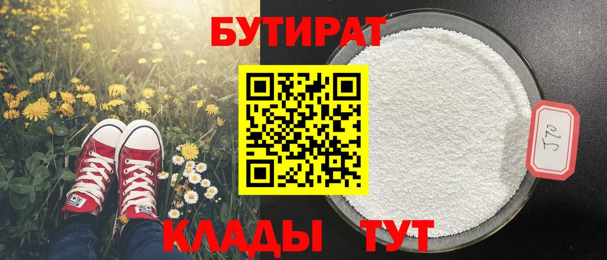 Бутират  БУТИРАТ 99%  Вход с VPN  Майкоп 