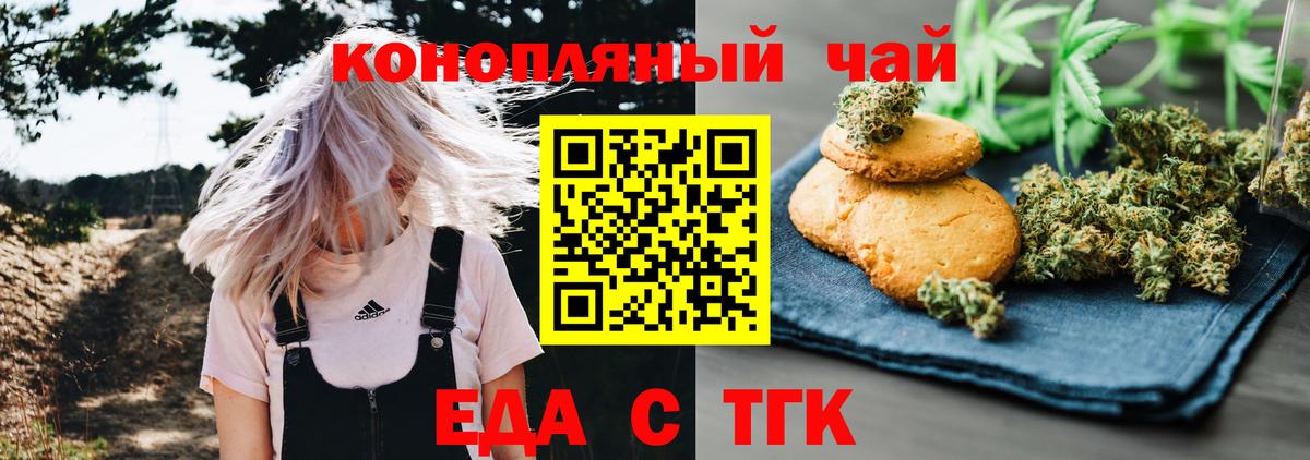 Еда ТГК марихуана Майкоп