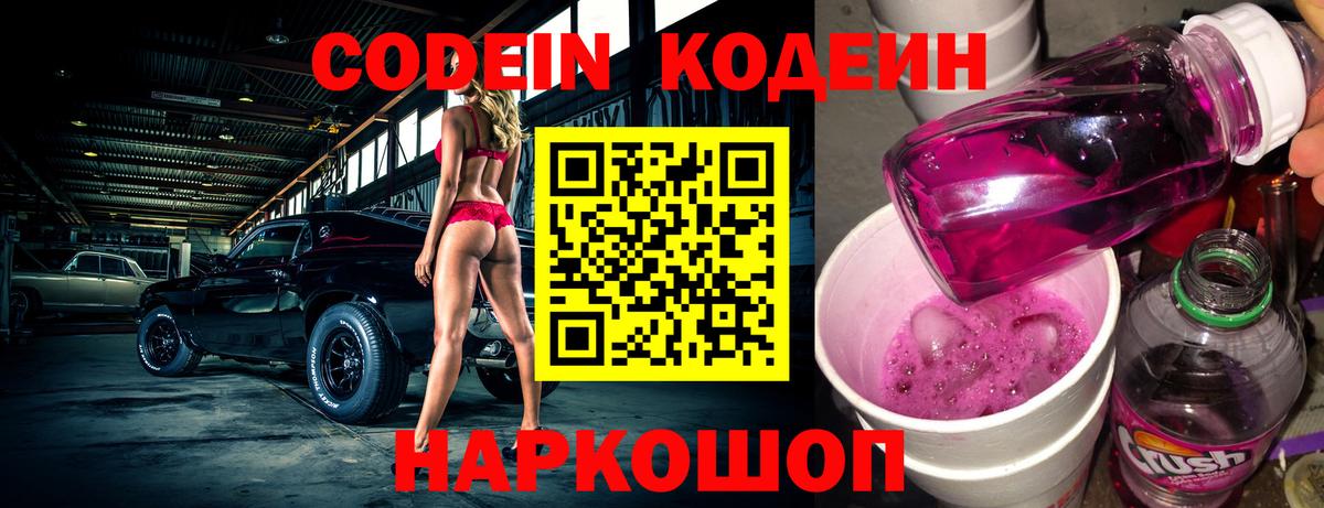 Кодеин Purple Drank  Вход с VPN  Майкоп 