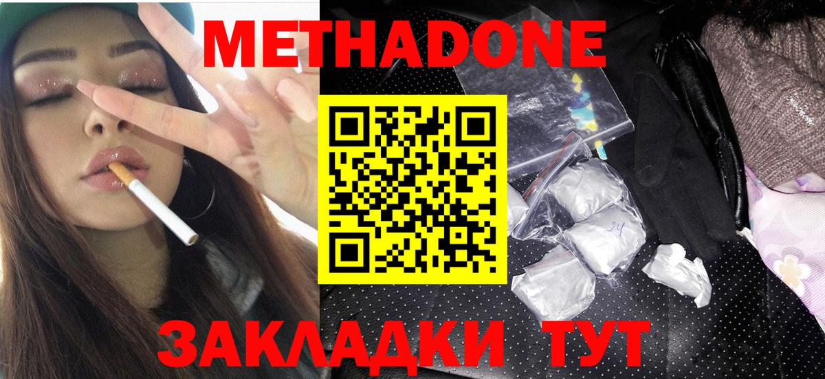 МЕТАДОН VHQ  Вход с VPN  Метадон VHQ  Майкоп 